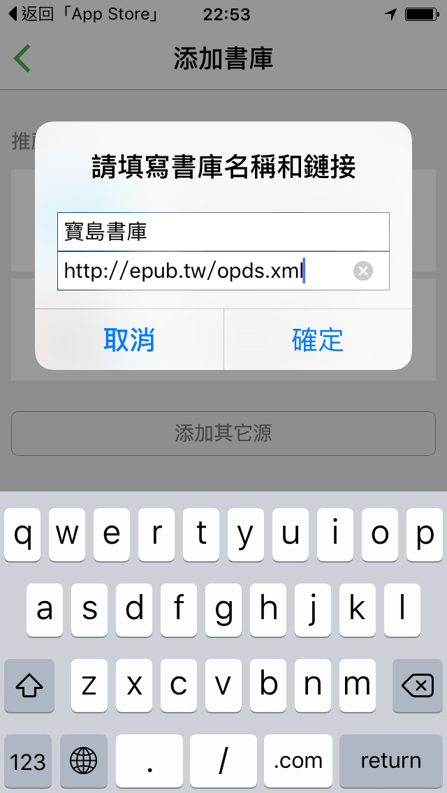 輸入 OPDS 編目位址