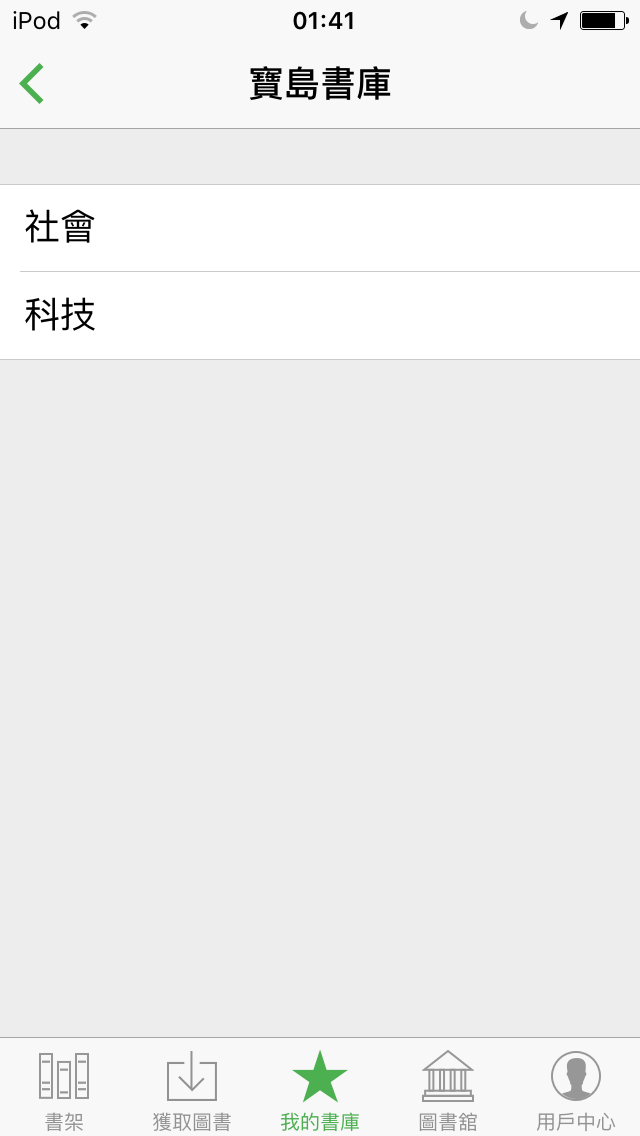 選擇 OPDS 書庫分類